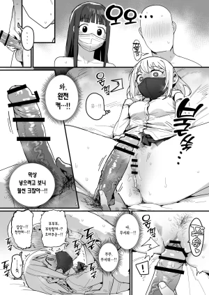 ie 3 Gal 3갸루 Korean Team Edge Ongoing - Page 25