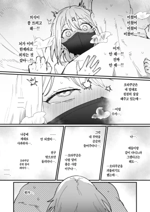 ie 3 Gal 3갸루 Korean Team Edge Ongoing - Page 28