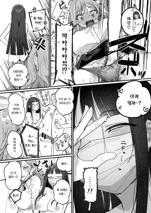 ie 3 Gal 3갸루 Korean Team Edge Ongoing - Page 33