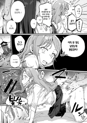 ie 3 Gal 3갸루 Korean Team Edge Ongoing - Page 38