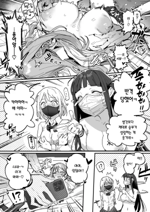 ie 3 Gal 3갸루 Korean Team Edge Ongoing - Page 43