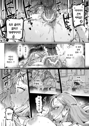 ie 3 Gal 3갸루 Korean Team Edge Ongoing - Page 45