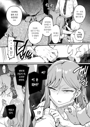 ie 3 Gal 3갸루 Korean Team Edge Ongoing - Page 5
