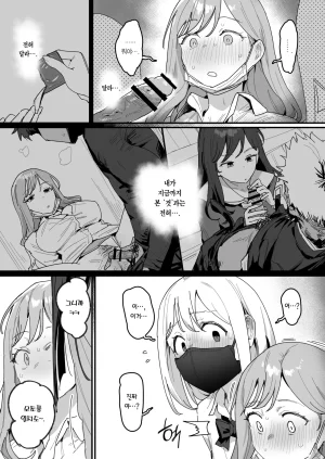 ie 3 Gal 3갸루 Korean Team Edge Ongoing - Page 9