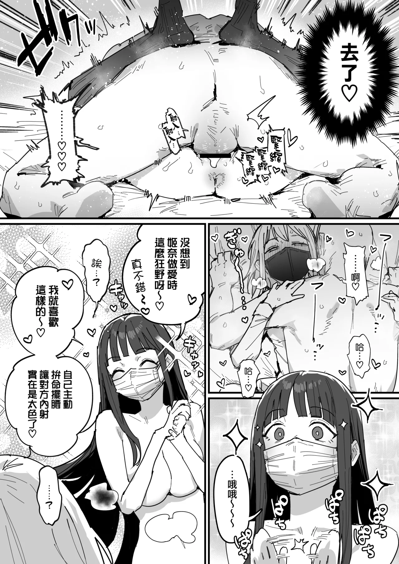 ie 3 Gal Ongoing Chinese 無邪気漢化組 - Image 29
