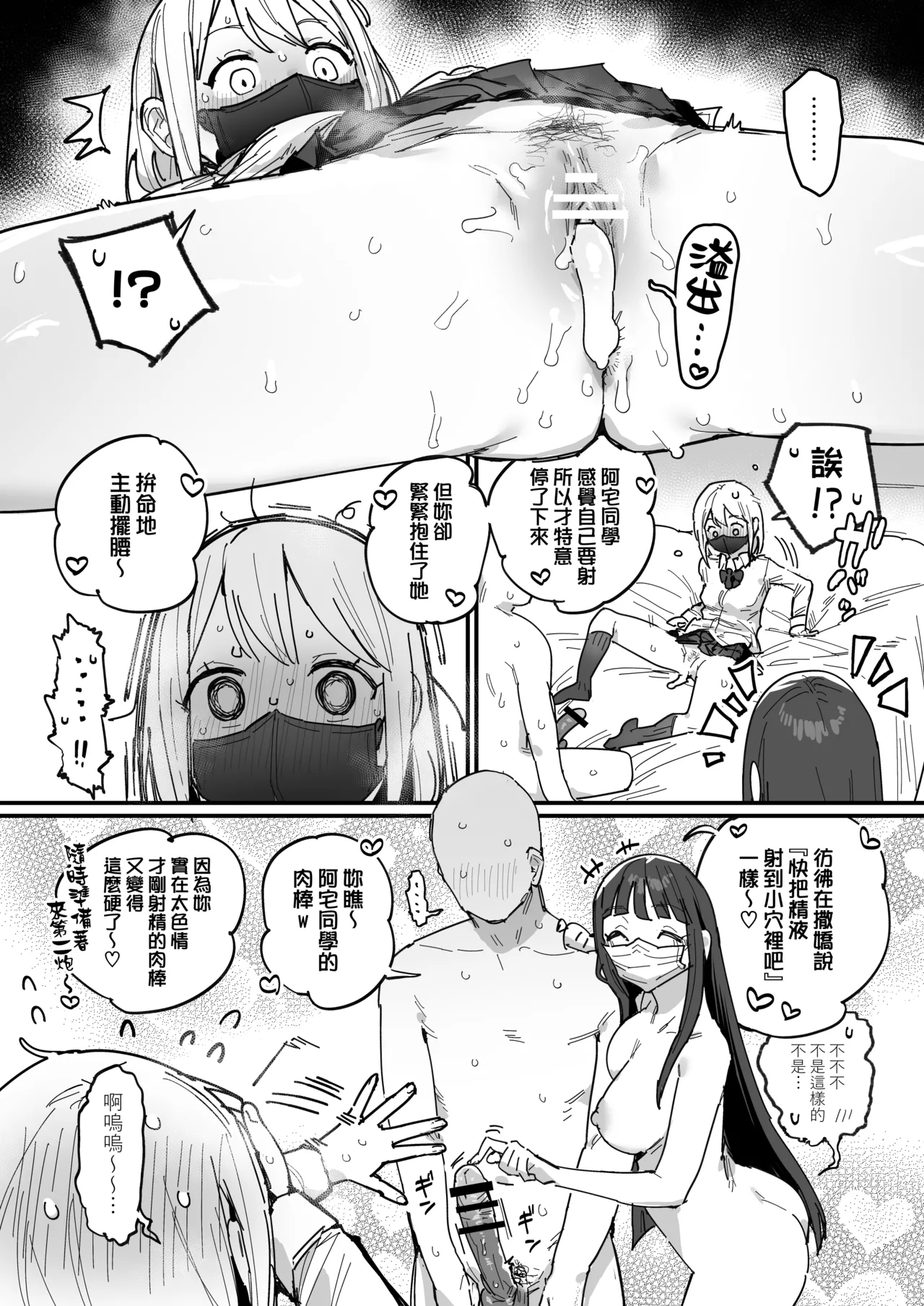 ie 3 Gal Ongoing Chinese 無邪気漢化組 - Image 30