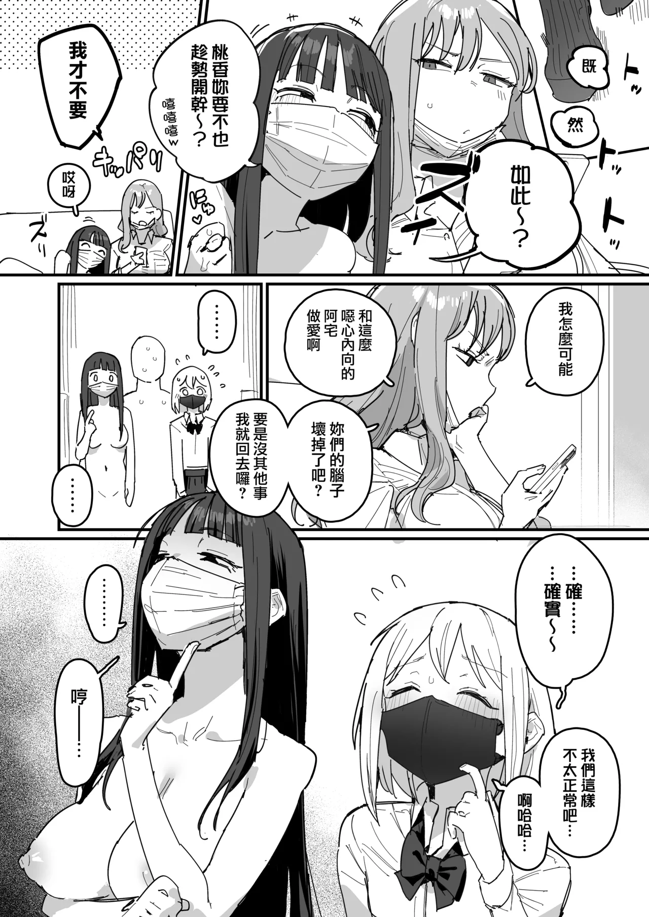 ie 3 Gal Ongoing Chinese 無邪気漢化組 - Image 31