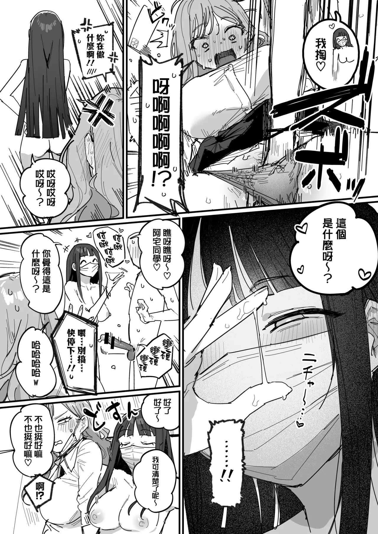 ie 3 Gal Ongoing Chinese 無邪気漢化組 - Image 32