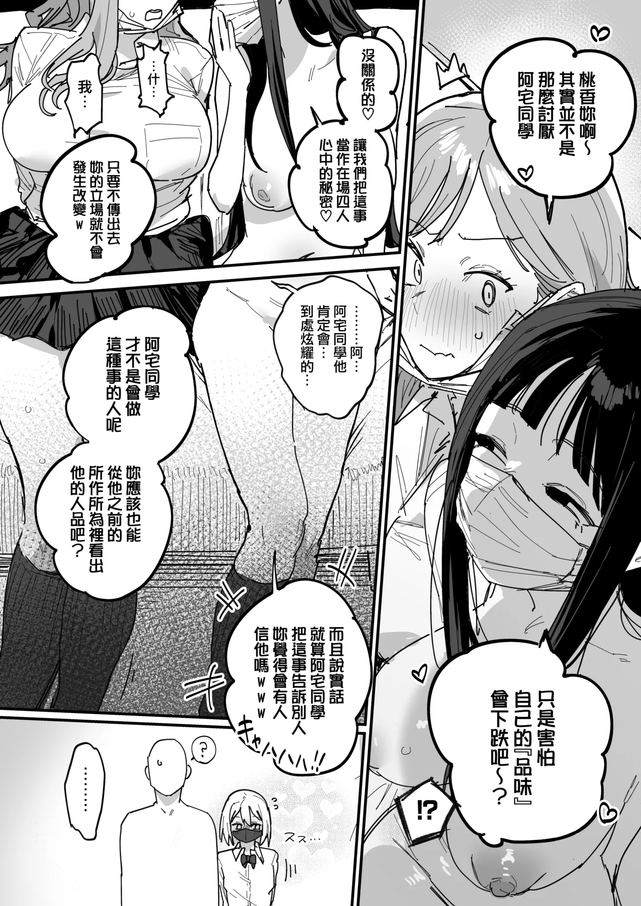 ie 3 Gal Ongoing Chinese 無邪気漢化組 - Image 33