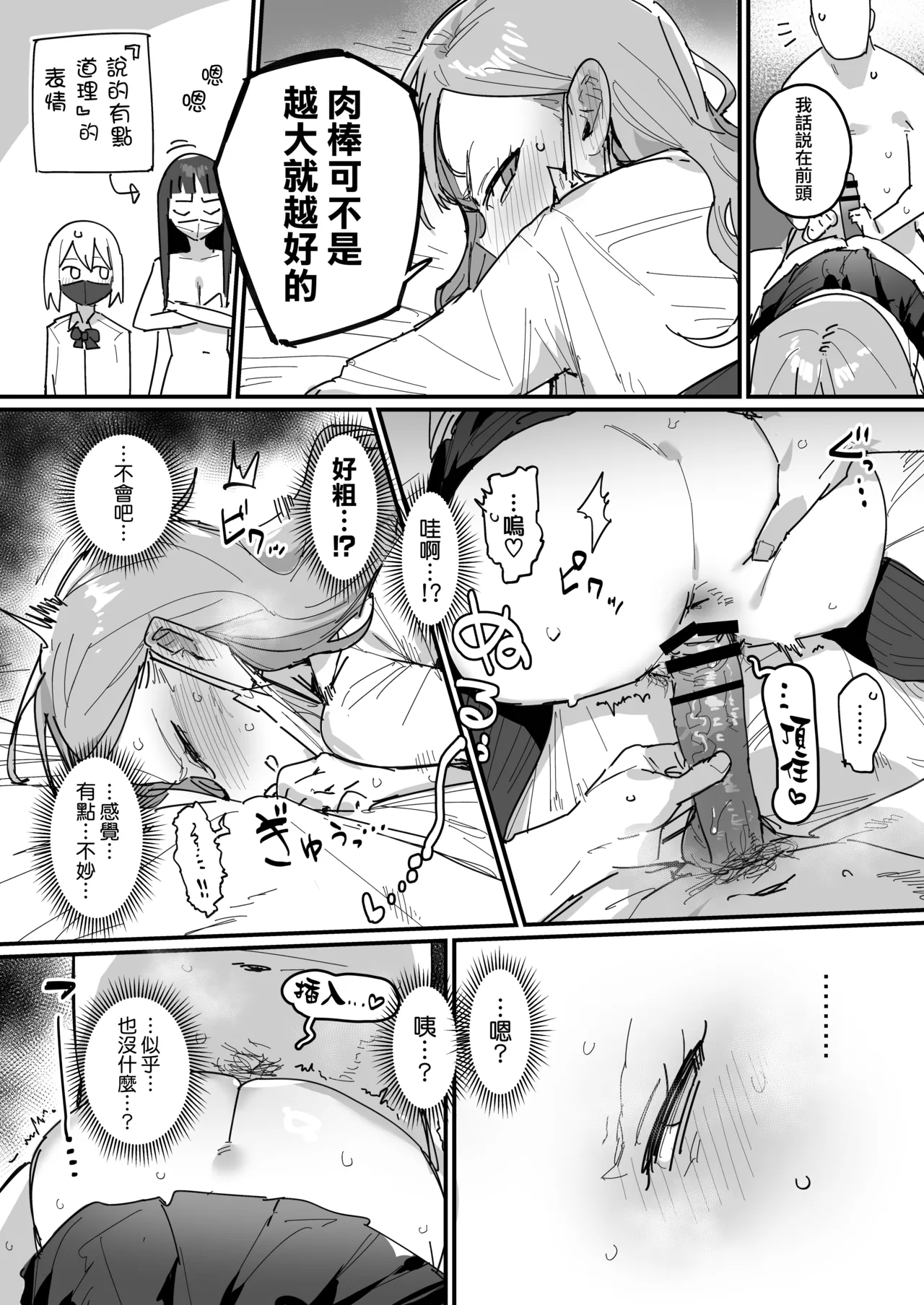 ie 3 Gal Ongoing Chinese 無邪気漢化組 - Image 36