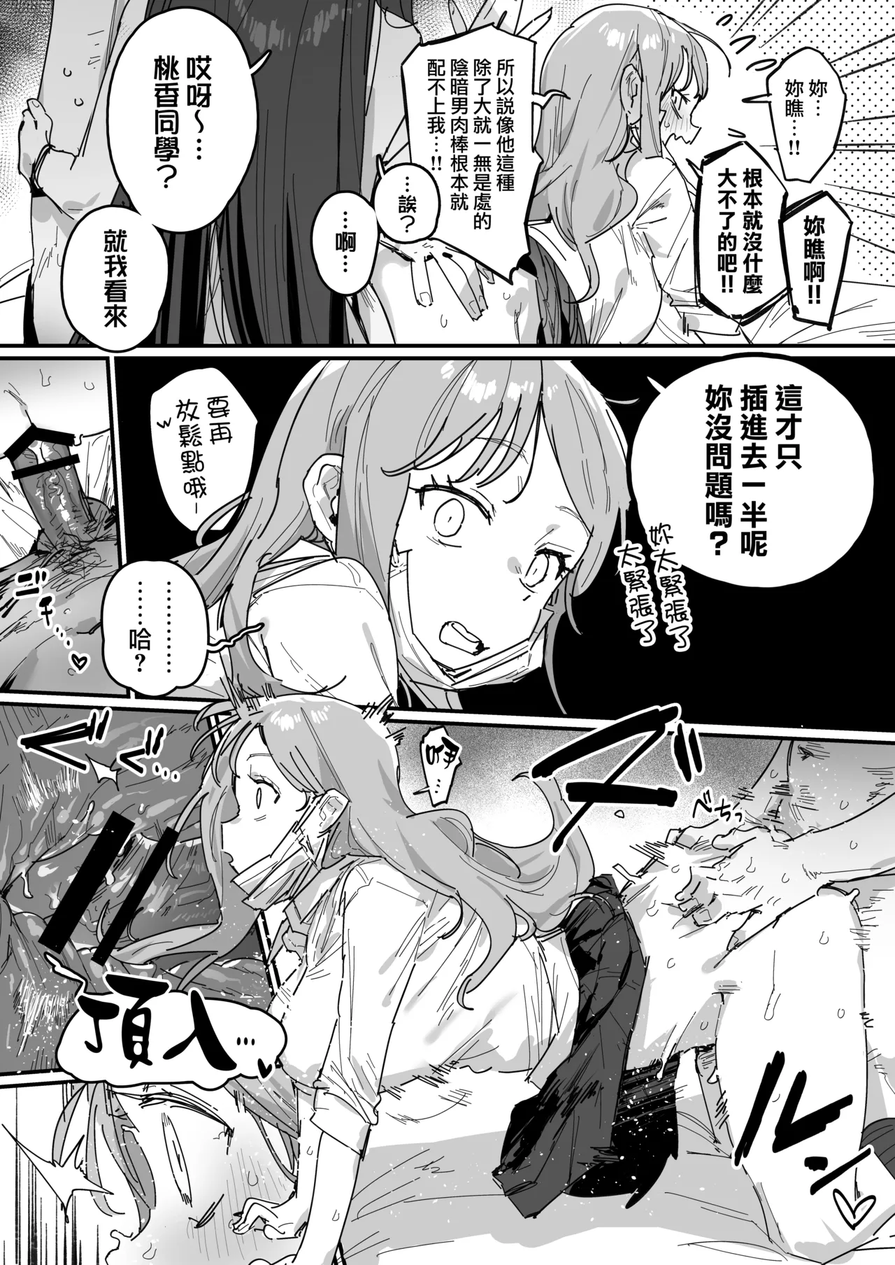 ie 3 Gal Ongoing Chinese 無邪気漢化組 - Image 37