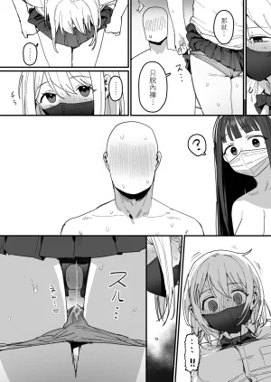 ie 3 Gal Ongoing Chinese 無邪気漢化組 - Page 22