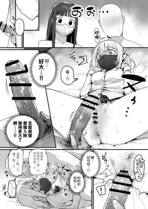 ie 3 Gal Ongoing Chinese 無邪気漢化組 - Page 24