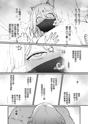 ie 3 Gal Ongoing Chinese 無邪気漢化組 - Page 27