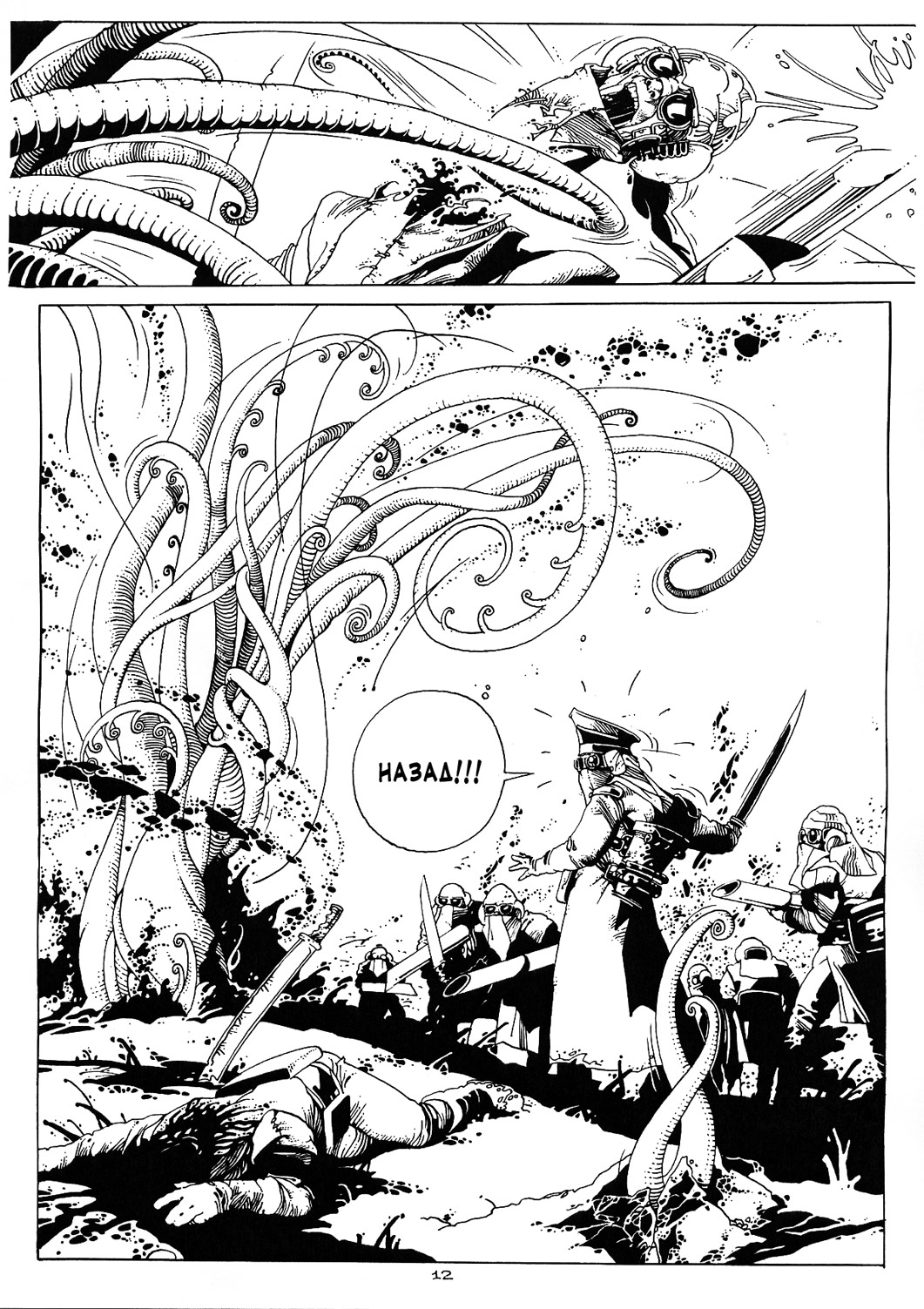 Igor Baranko City of the Sleeping God Город Спящего Бога Russian incomplete - Image 12