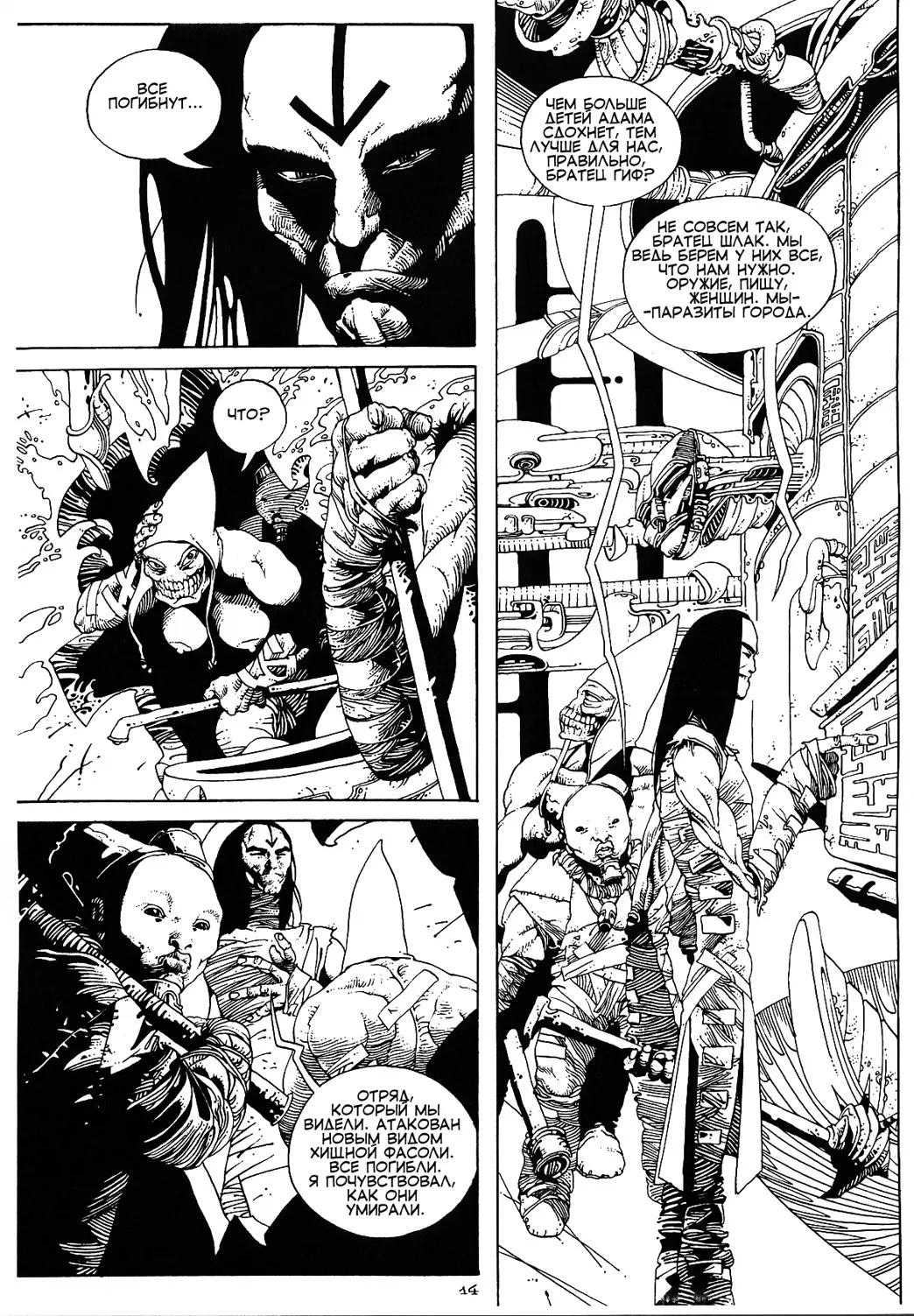 Igor Baranko City of the Sleeping God Город Спящего Бога Russian incomplete - Image 14