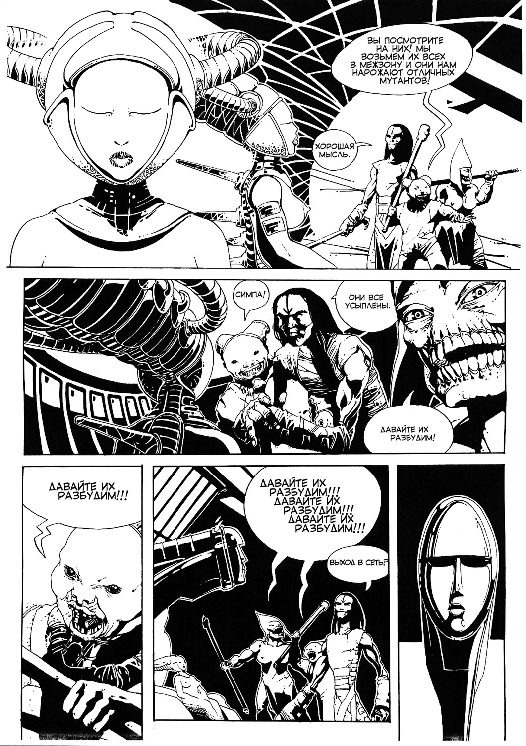 Igor Baranko City of the Sleeping God Город Спящего Бога Russian incomplete - Image 18