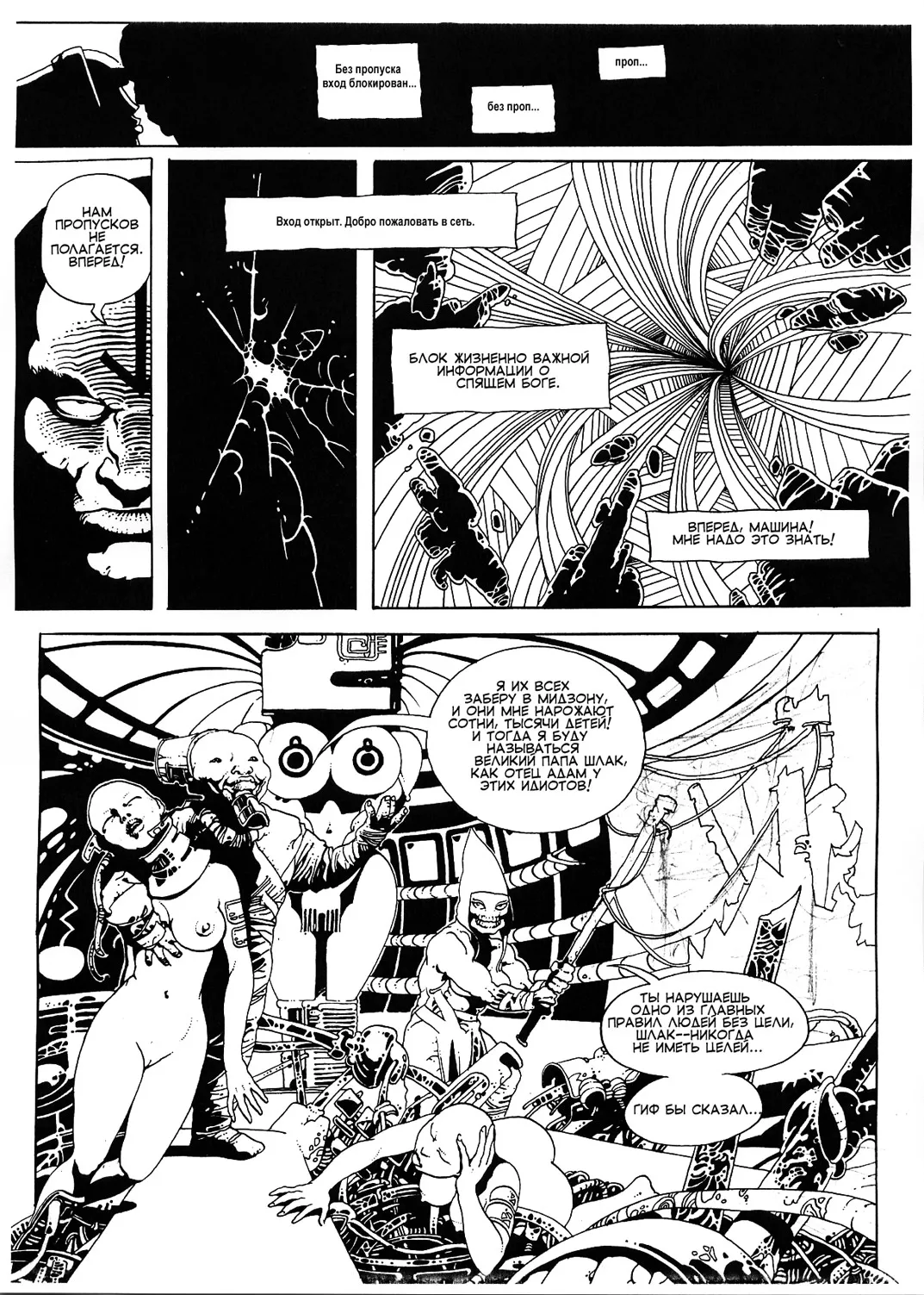 Igor Baranko City of the Sleeping God Город Спящего Бога Russian incomplete - Image 20