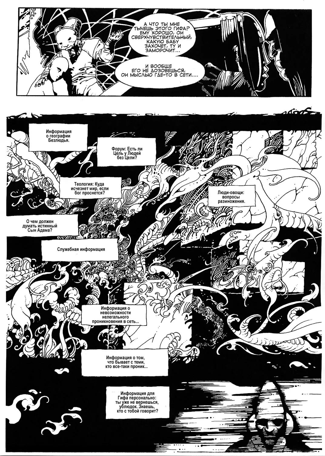 Igor Baranko City of the Sleeping God Город Спящего Бога Russian incomplete - Image 21