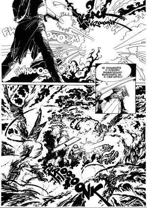 Igor Baranko City of the Sleeping God Город Спящего Бога Russian incomplete - Page 10