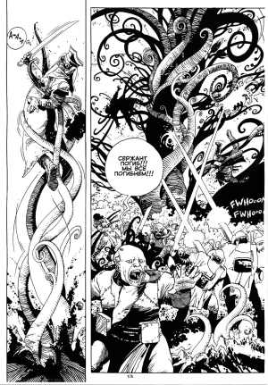 Igor Baranko City of the Sleeping God Город Спящего Бога Russian incomplete - Page 13