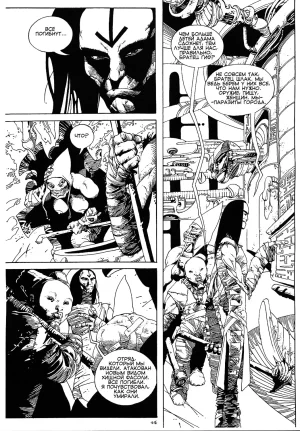 Igor Baranko City of the Sleeping God Город Спящего Бога Russian incomplete - Page 14