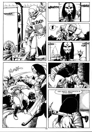 Igor Baranko City of the Sleeping God Город Спящего Бога Russian incomplete - Page 15