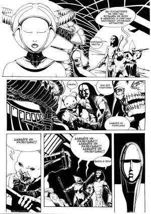 Igor Baranko City of the Sleeping God Город Спящего Бога Russian incomplete - Page 18