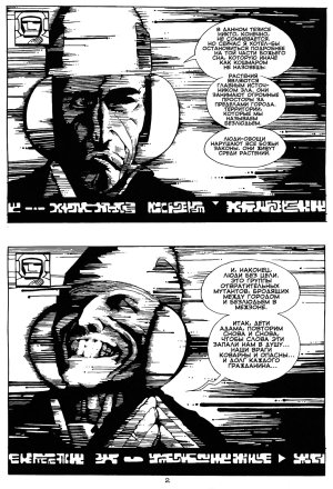 Igor Baranko City of the Sleeping God Город Спящего Бога Russian incomplete - Page 2