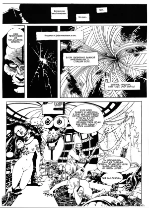 Igor Baranko City of the Sleeping God Город Спящего Бога Russian incomplete - Page 20