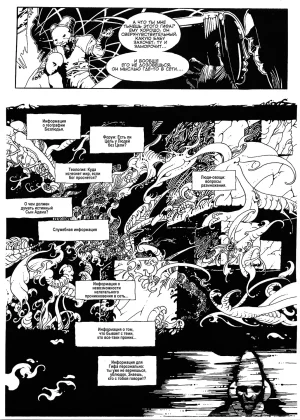 Igor Baranko City of the Sleeping God Город Спящего Бога Russian incomplete - Page 21