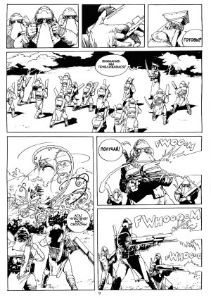 Igor Baranko City of the Sleeping God Город Спящего Бога Russian incomplete - Page 9