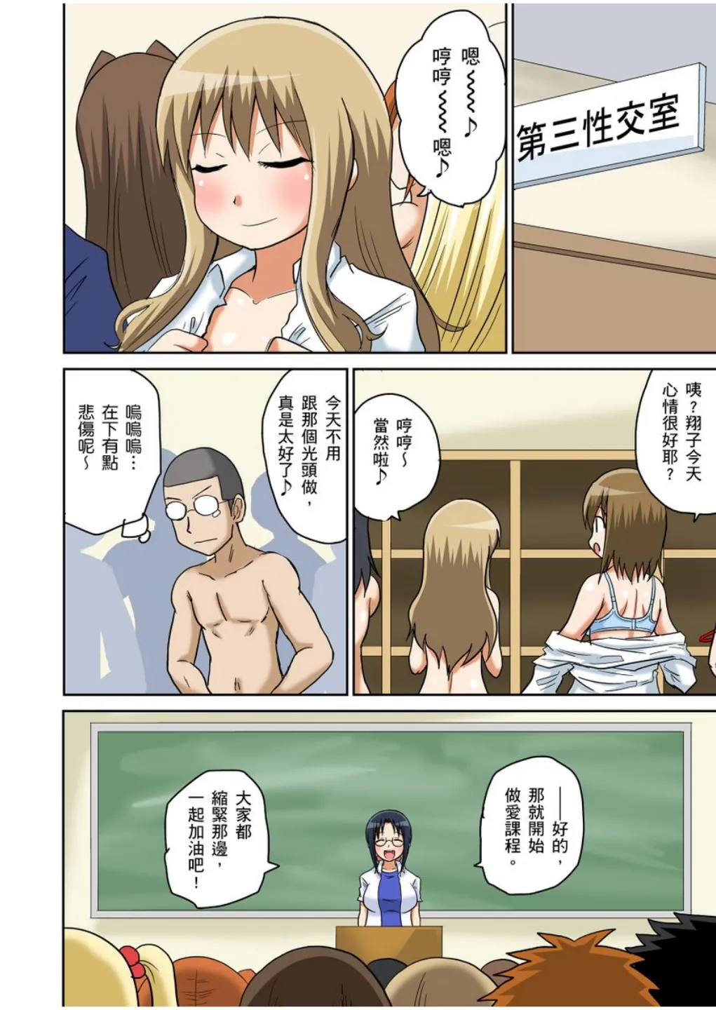 Iguchi Sentarou Classmate to Ecchi Jugyou Season one 和同學相親相愛學做愛的事 Chinese - Image 104