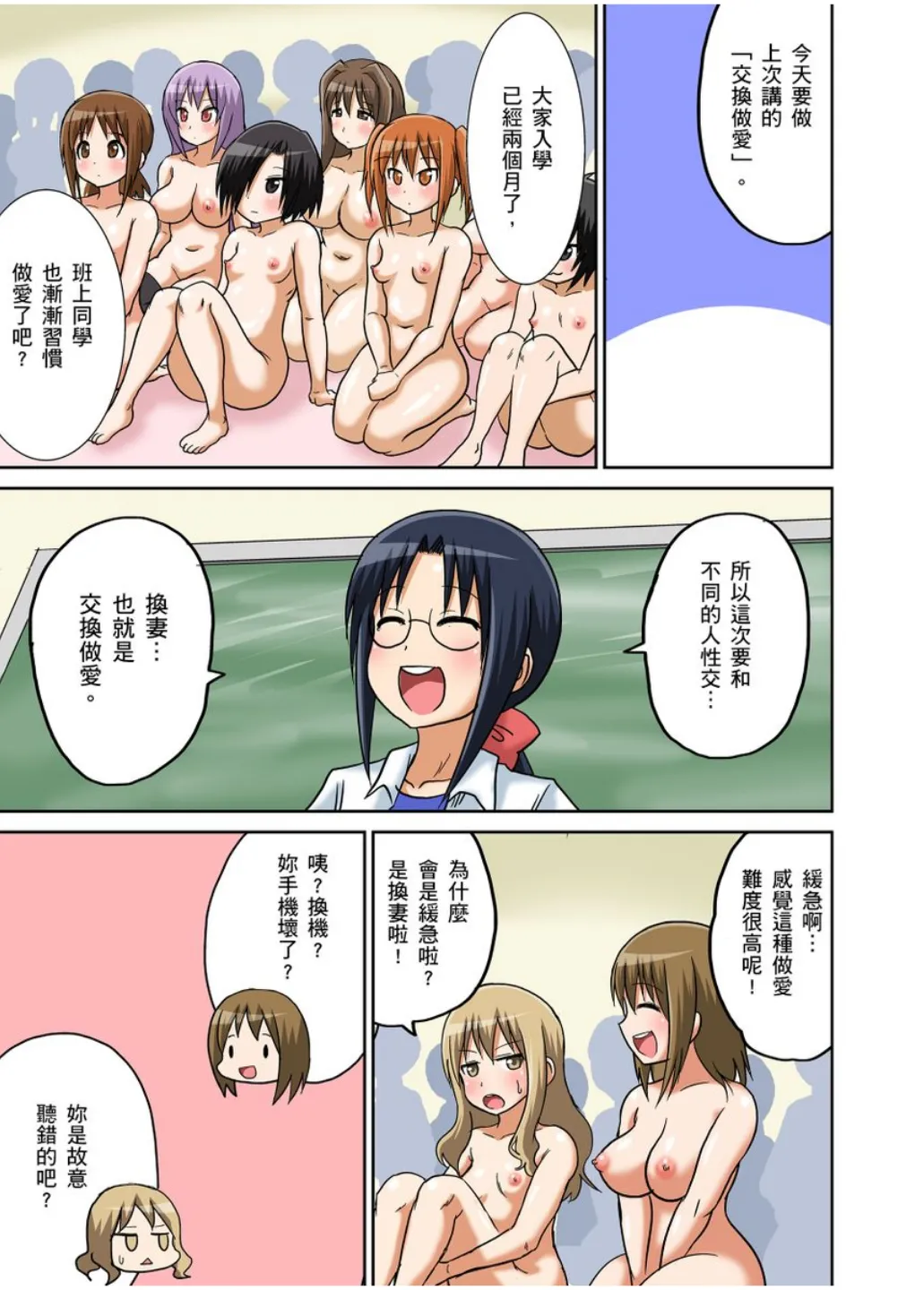 Iguchi Sentarou Classmate to Ecchi Jugyou Season one 和同學相親相愛學做愛的事 Chinese - Image 105