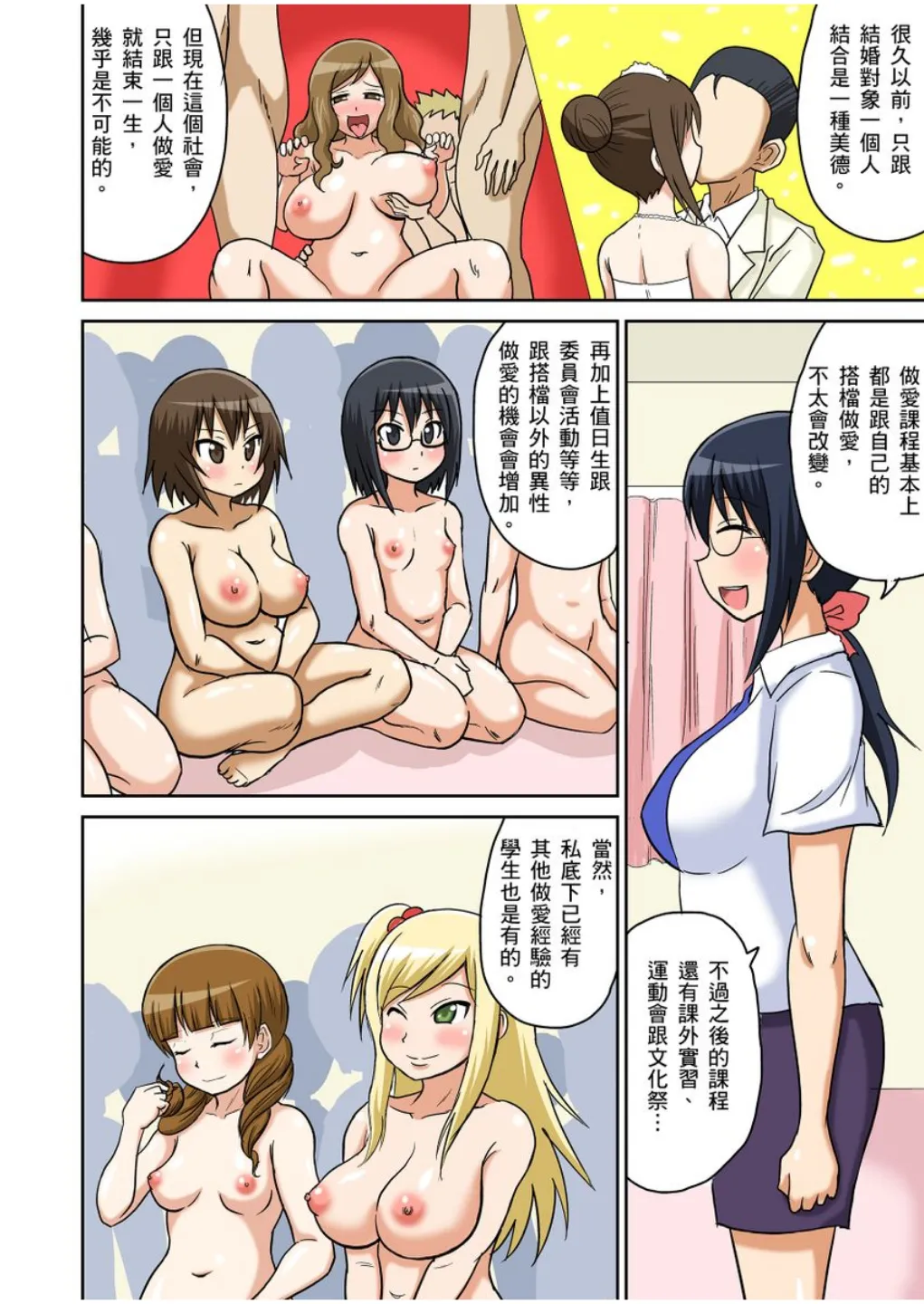 Iguchi Sentarou Classmate to Ecchi Jugyou Season one 和同學相親相愛學做愛的事 Chinese - Image 106