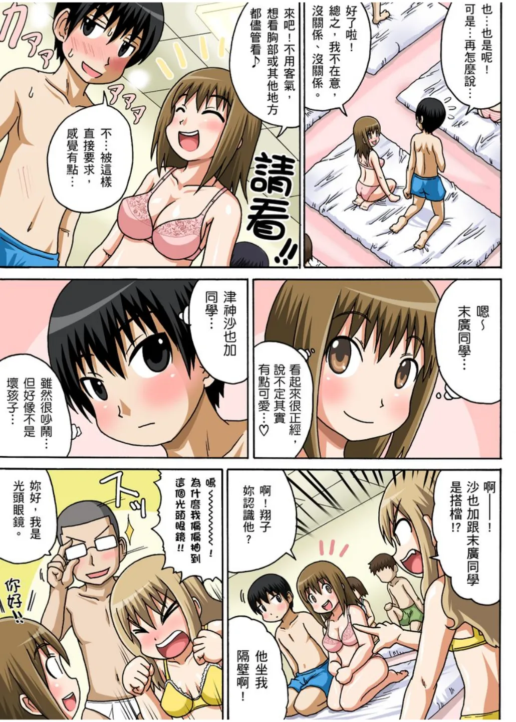 Iguchi Sentarou Classmate to Ecchi Jugyou Season one 和同學相親相愛學做愛的事 Chinese - Image 12