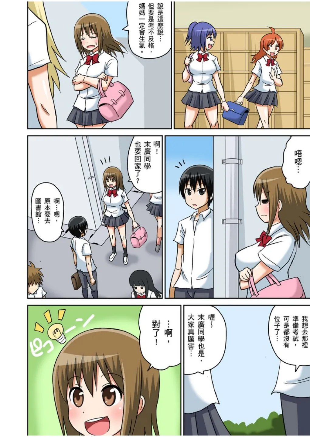 Iguchi Sentarou Classmate to Ecchi Jugyou Season one 和同學相親相愛學做愛的事 Chinese - Image 127