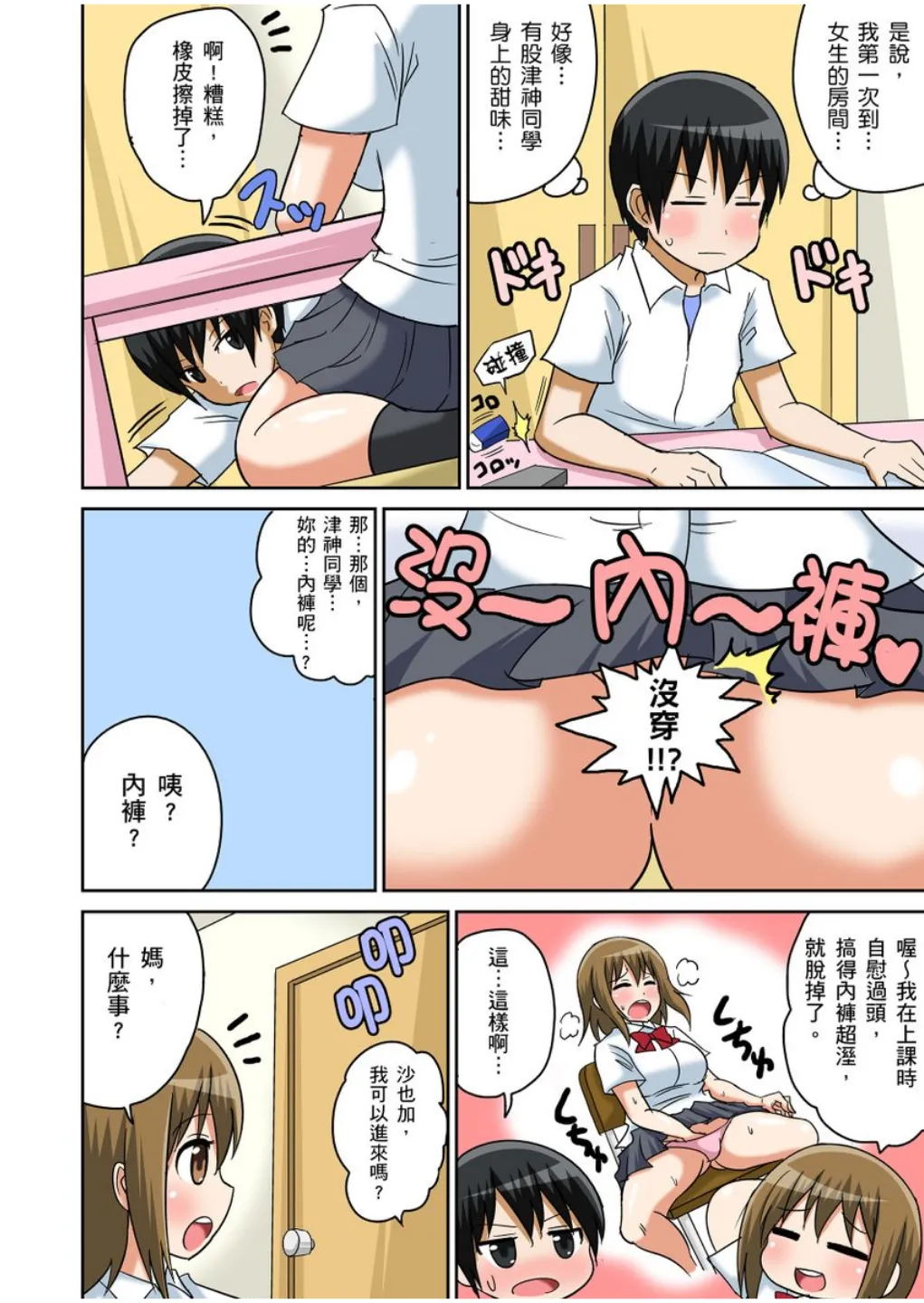 Iguchi Sentarou Classmate to Ecchi Jugyou Season one 和同學相親相愛學做愛的事 Chinese - Image 129