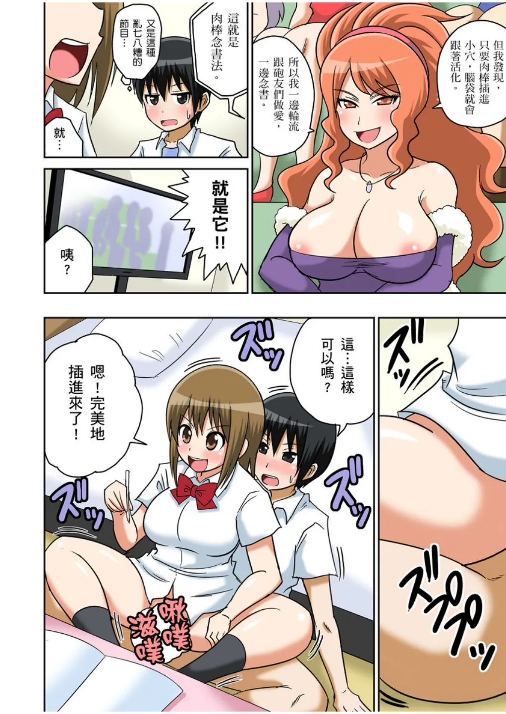 Iguchi Sentarou Classmate to Ecchi Jugyou Season one 和同學相親相愛學做愛的事 Chinese - Image 133