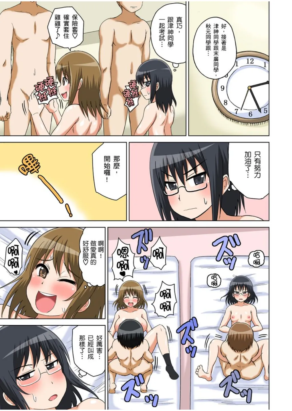 Iguchi Sentarou Classmate to Ecchi Jugyou Season one 和同學相親相愛學做愛的事 Chinese - Image 144