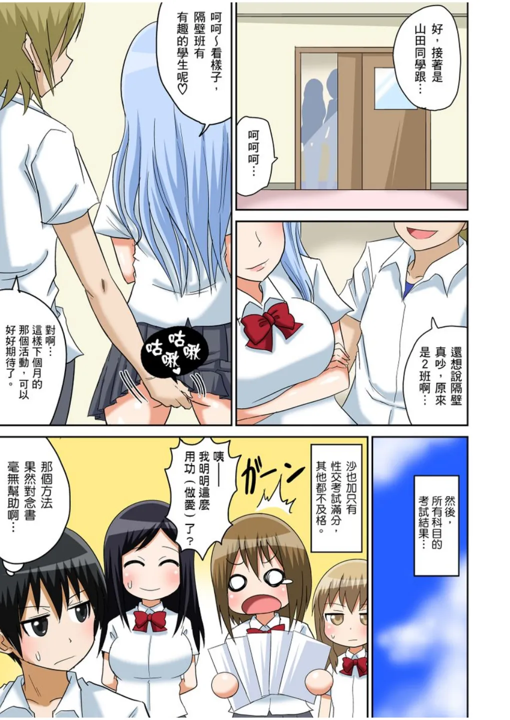 Iguchi Sentarou Classmate to Ecchi Jugyou Season one 和同學相親相愛學做愛的事 Chinese - Image 148