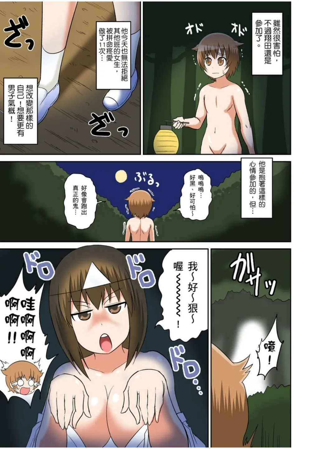 Iguchi Sentarou Classmate to Ecchi Jugyou Season one 和同學相親相愛學做愛的事 Chinese - Image 178