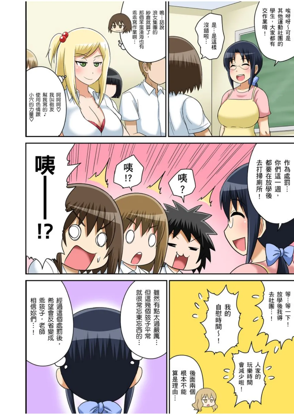 Iguchi Sentarou Classmate to Ecchi Jugyou Season one 和同學相親相愛學做愛的事 Chinese - Image 210