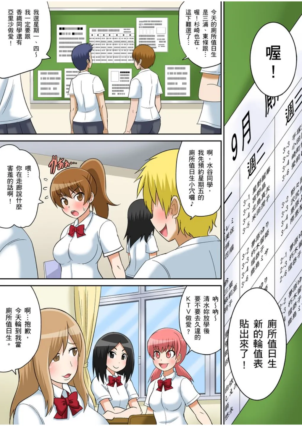 Iguchi Sentarou Classmate to Ecchi Jugyou Season one 和同學相親相愛學做愛的事 Chinese - Image 213