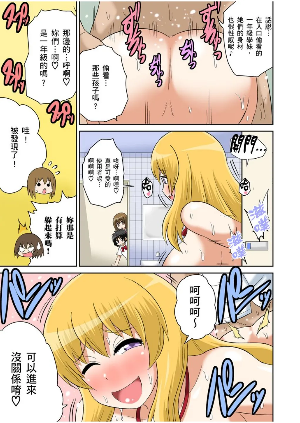 Iguchi Sentarou Classmate to Ecchi Jugyou Season one 和同學相親相愛學做愛的事 Chinese - Image 223