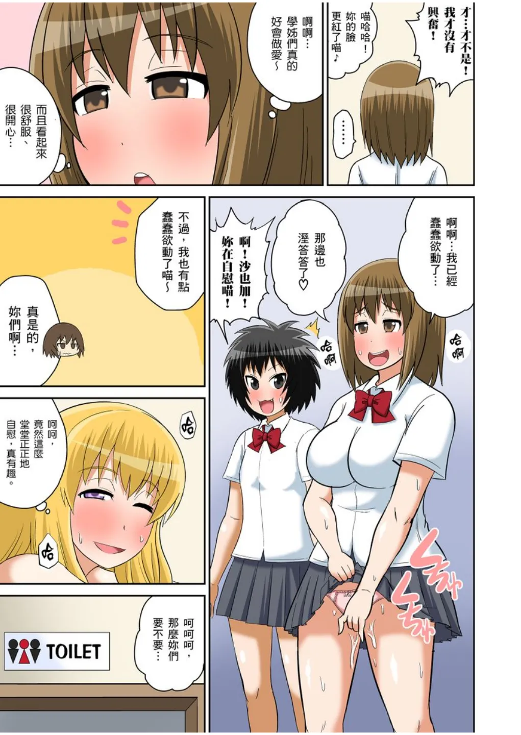 Iguchi Sentarou Classmate to Ecchi Jugyou Season one 和同學相親相愛學做愛的事 Chinese - Image 225