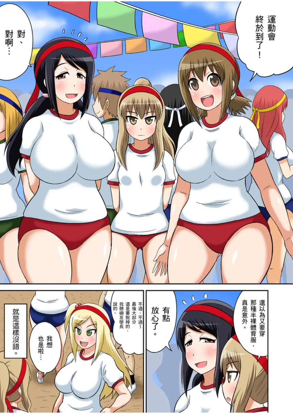 Iguchi Sentarou Classmate to Ecchi Jugyou Season one 和同學相親相愛學做愛的事 Chinese - Image 238