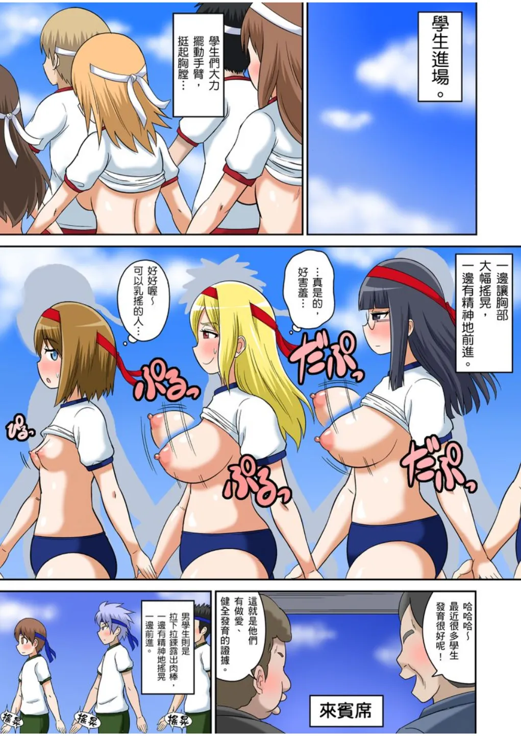 Iguchi Sentarou Classmate to Ecchi Jugyou Season one 和同學相親相愛學做愛的事 Chinese - Image 240