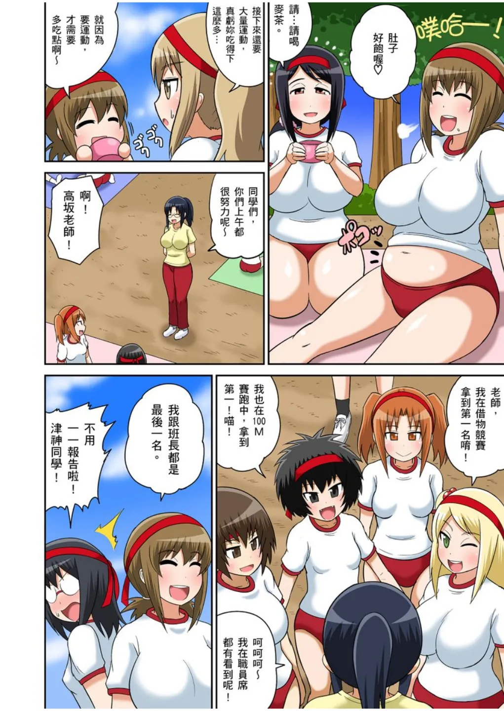 Iguchi Sentarou Classmate to Ecchi Jugyou Season one 和同學相親相愛學做愛的事 Chinese - Image 273