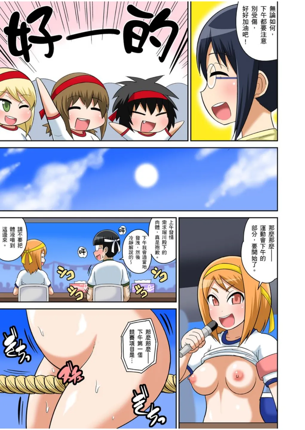 Iguchi Sentarou Classmate to Ecchi Jugyou Season one 和同學相親相愛學做愛的事 Chinese - Image 274